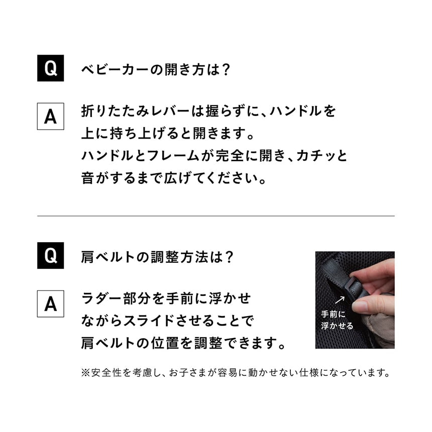 よくある質問。ベビーカーの開き方（ハンドルを持ち上げる）、肩ベルトの調整方法（ラダーを手前に浮かせながらスライド）