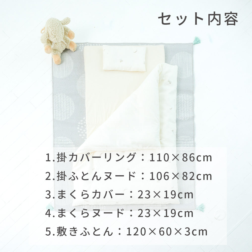 特殊サイズ120×60] 月星くま 組ふとん 5点セット 北欧規格ベビーベッド