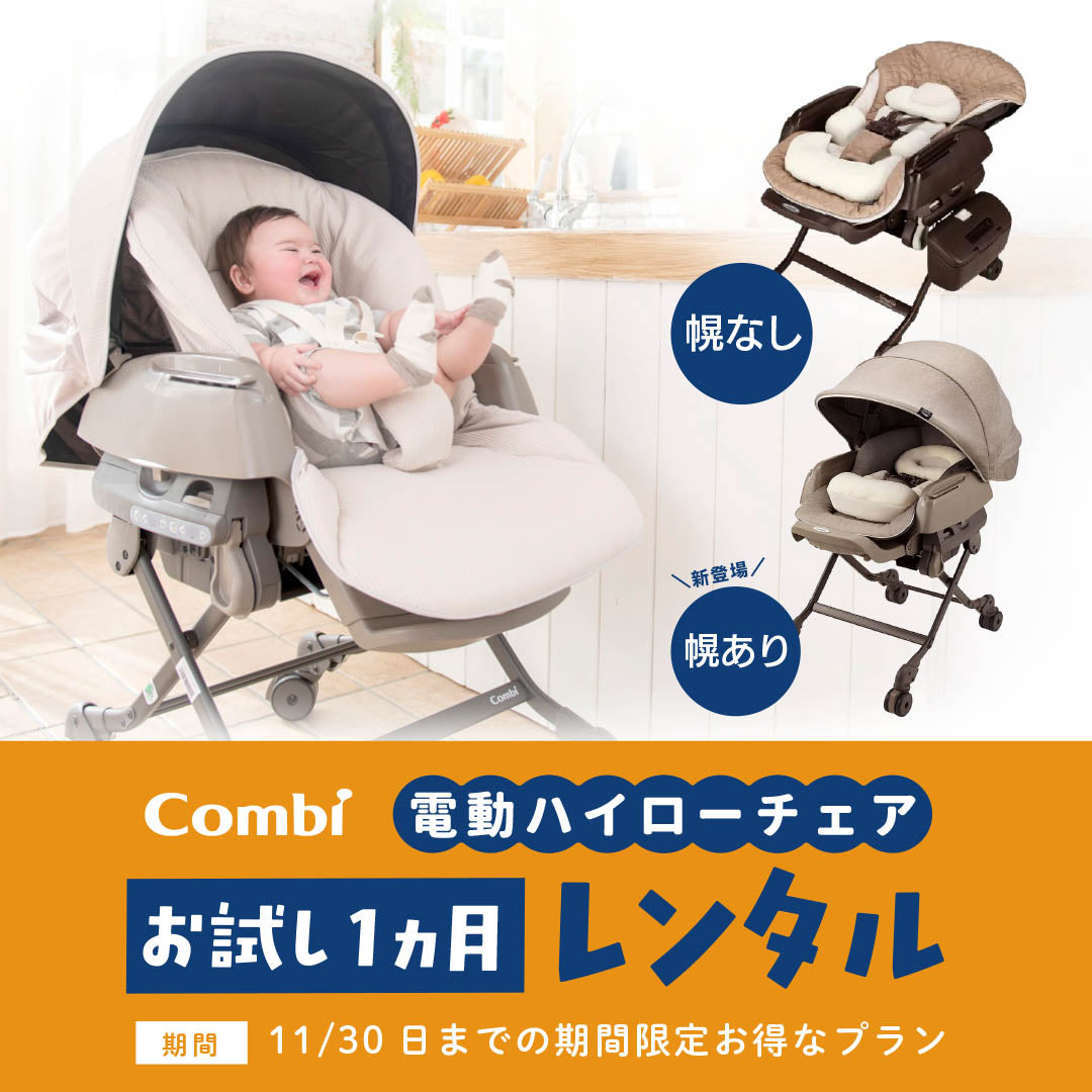 電動ハイローチェア　お試しレンタルの画像