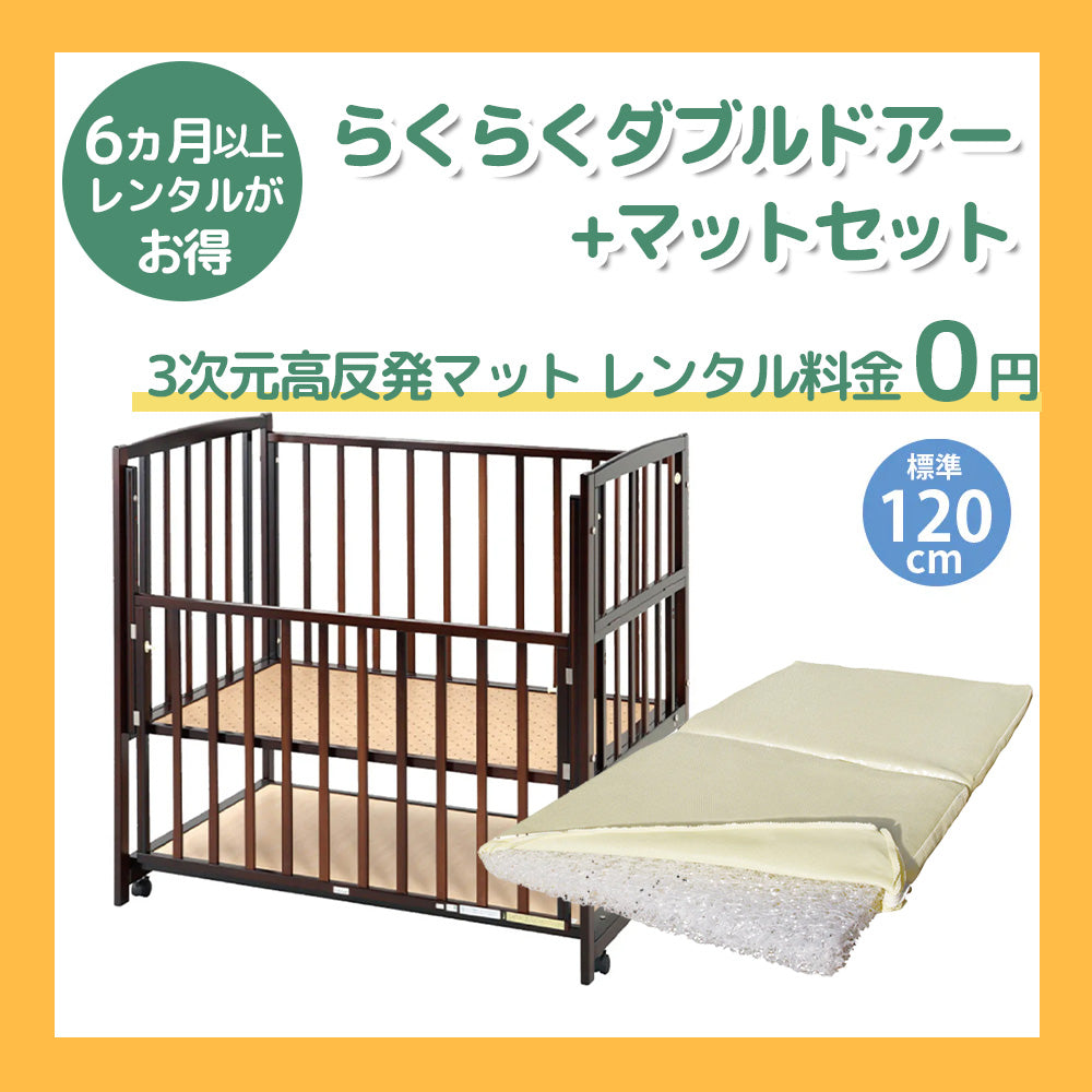 [標準/ハイタイプ] らくらくダブルドアー + 3次元高反発マットセット （ダークブラウン/ホワイト) ヤマサキ 日本製