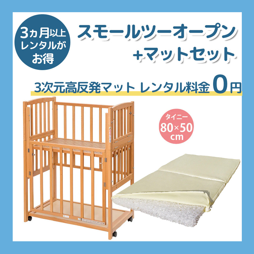 [タイニーサイズ80×50cm] スモールツーオープン ハイタイプ ヤマサキ 日本製