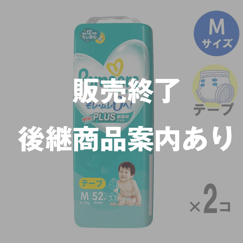 【完売】パンパース テープ さらさらケア Mサイズ 6-11kg 52枚入【2個セット】