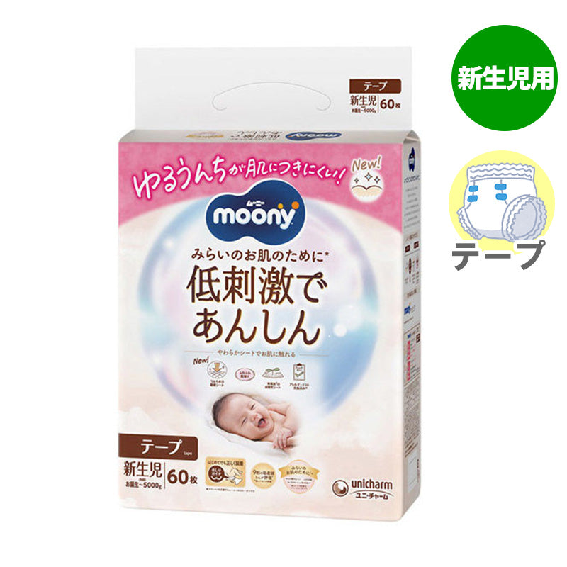 ムーニー 低刺激であんしん おむつ テープ