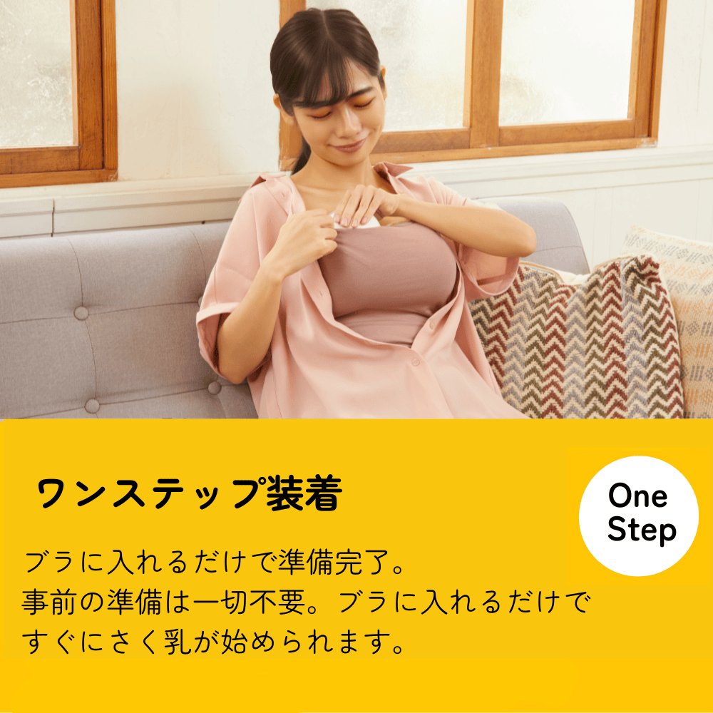 ワンステップ装着