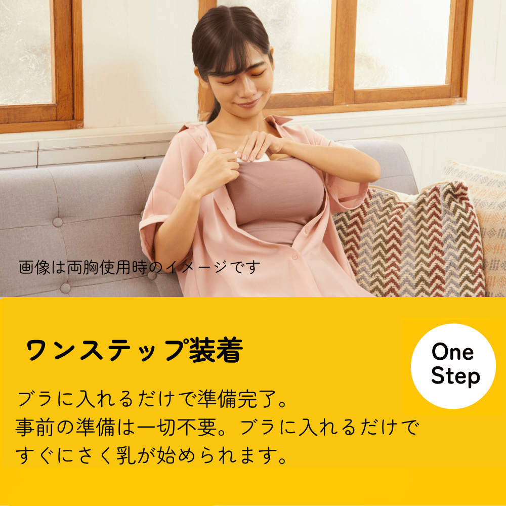 ワンステップ装着