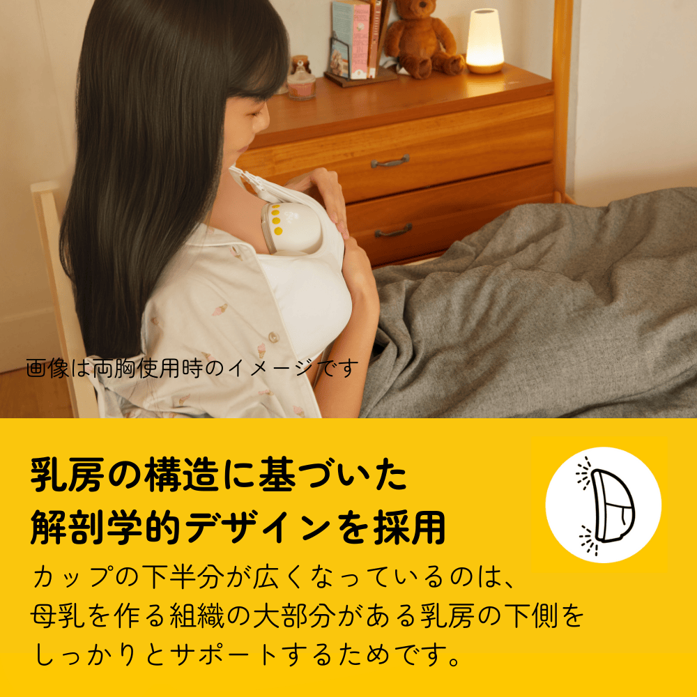 乳房の構造に基づいた解剖学的デザインを採用