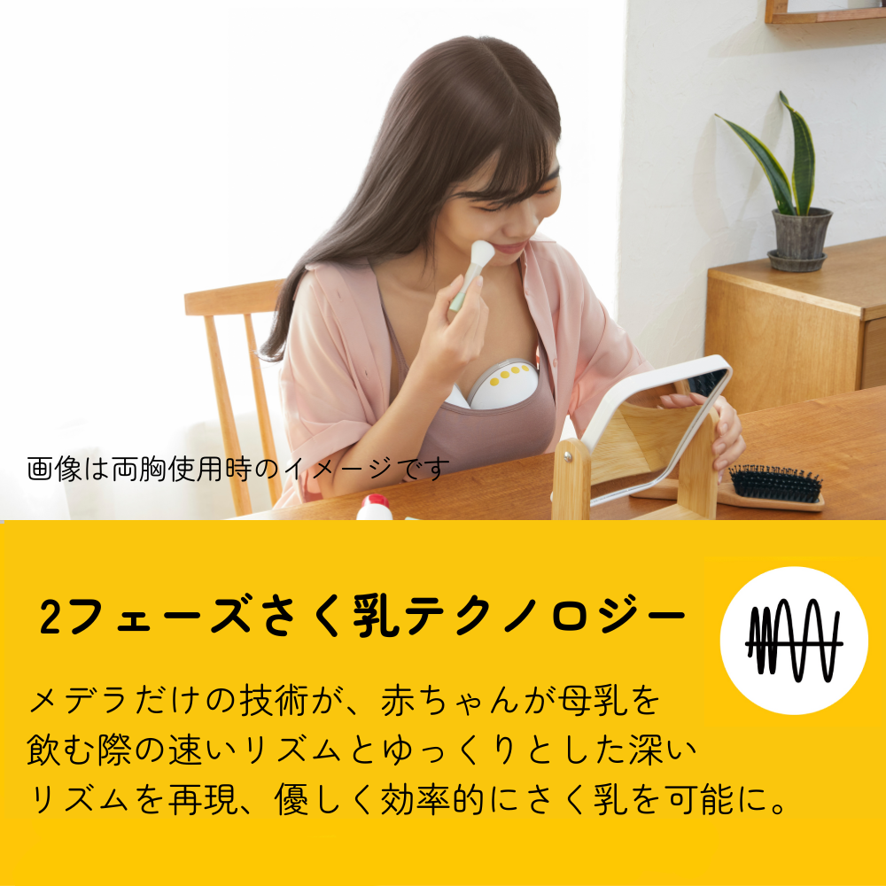 2フェーズさく乳テクノロジー