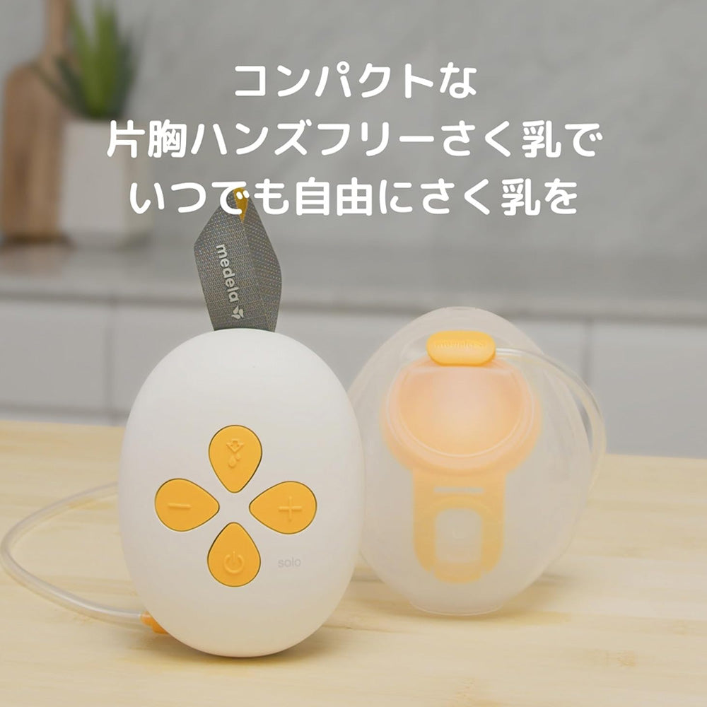 メデラ ハンズフリーさく乳器：コンパクトな片胸ハンズフリーさく乳