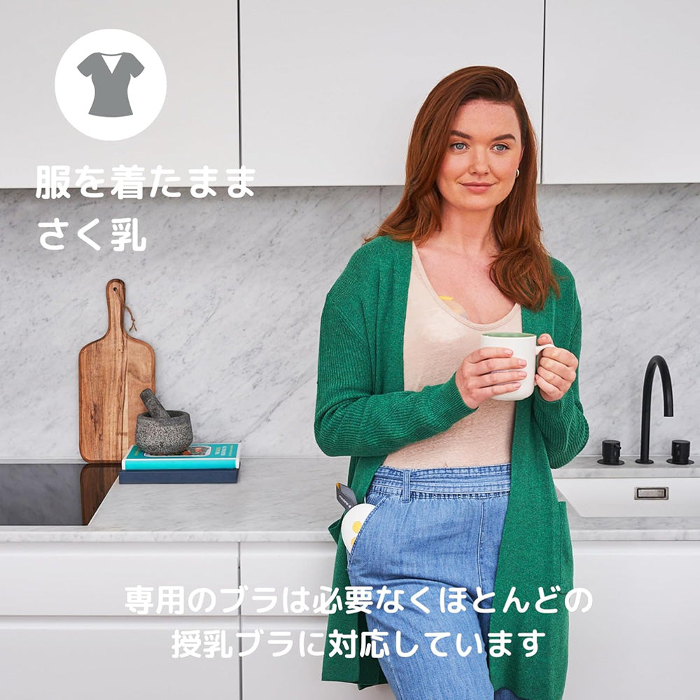 メデラ ハンズフリーさく乳器：服を着たままさく乳