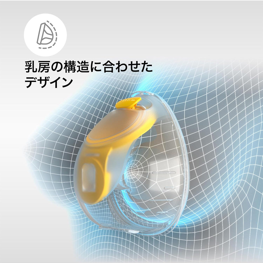 メデラ ハンズフリーさく乳器：さく乳カップデザイン