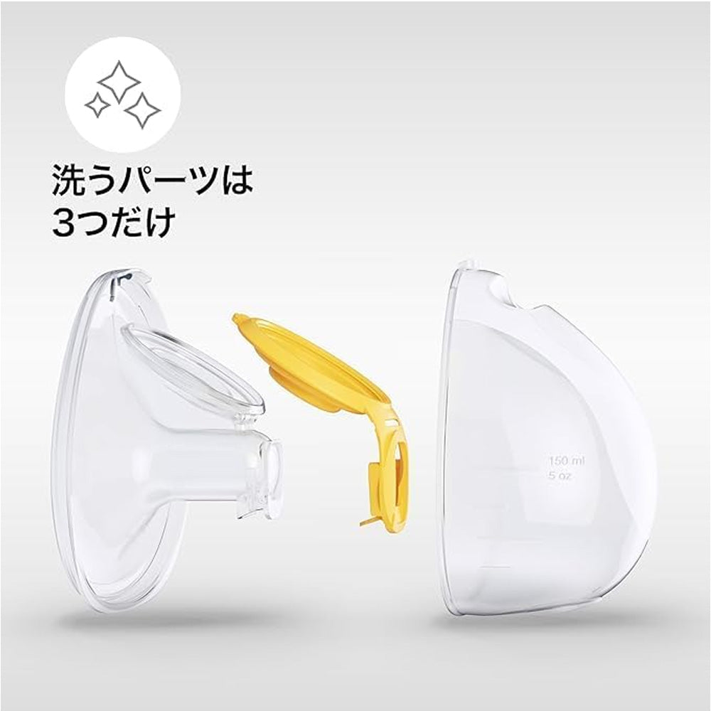 メデラ ハンズフリーさく乳器：洗うパーツは3つだけ
