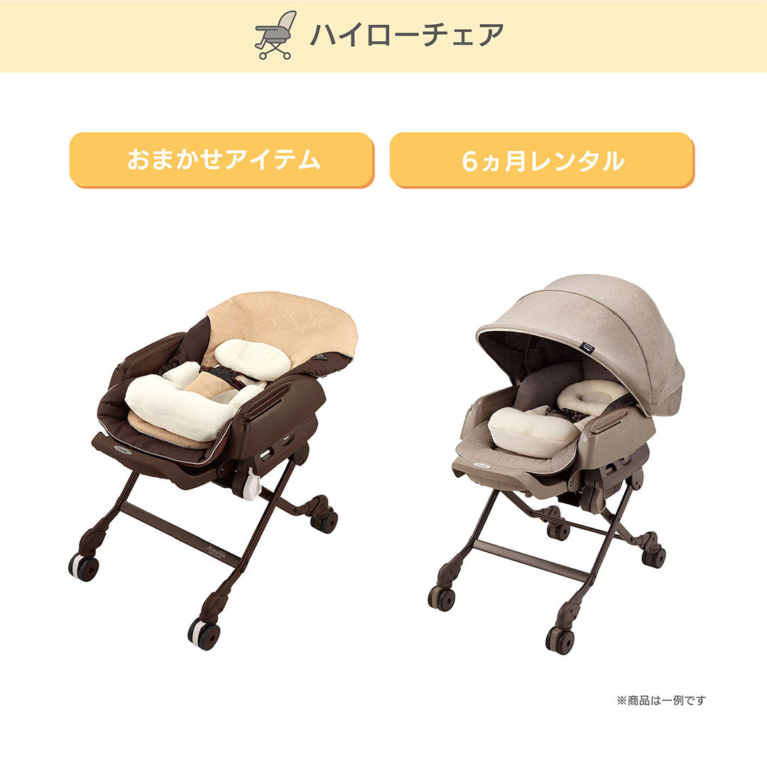 子育て応援パック【ナイスベビー便配送のみ】[特別価格] レンタル7点セット