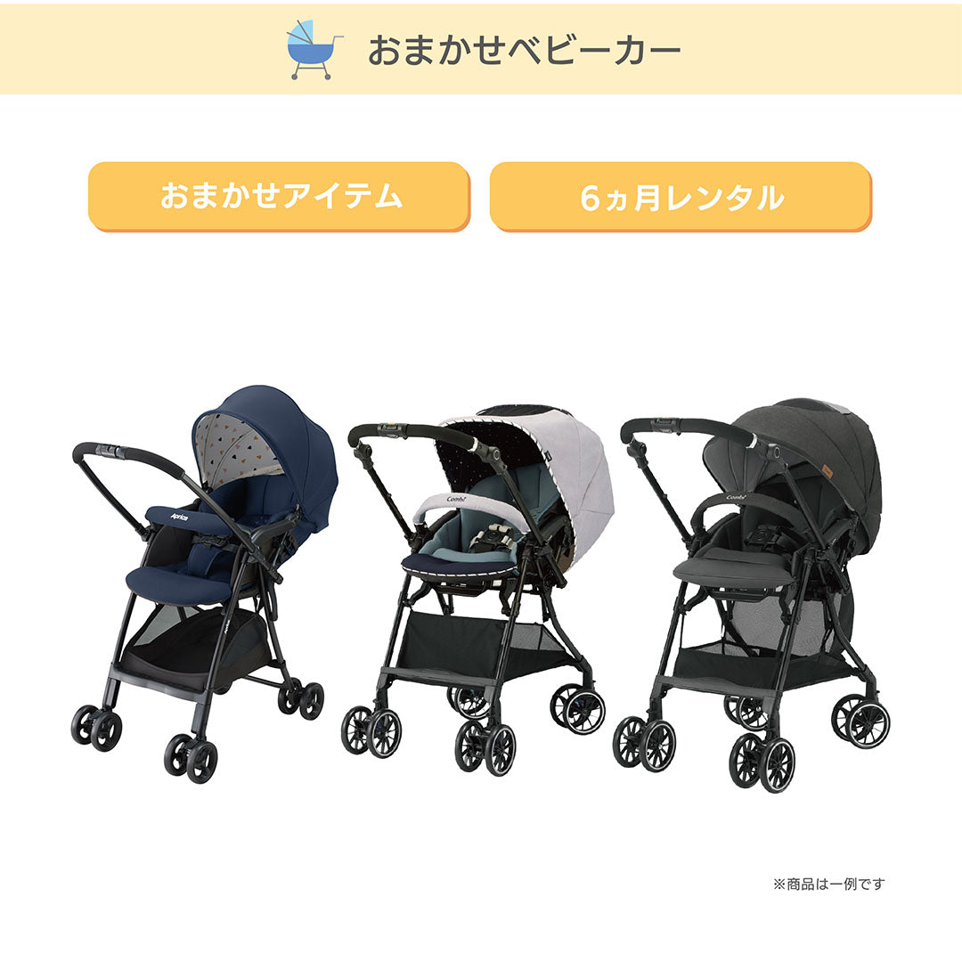 子育て応援パック【ナイスベビー便配送のみ】[特別価格] レンタル7点セット