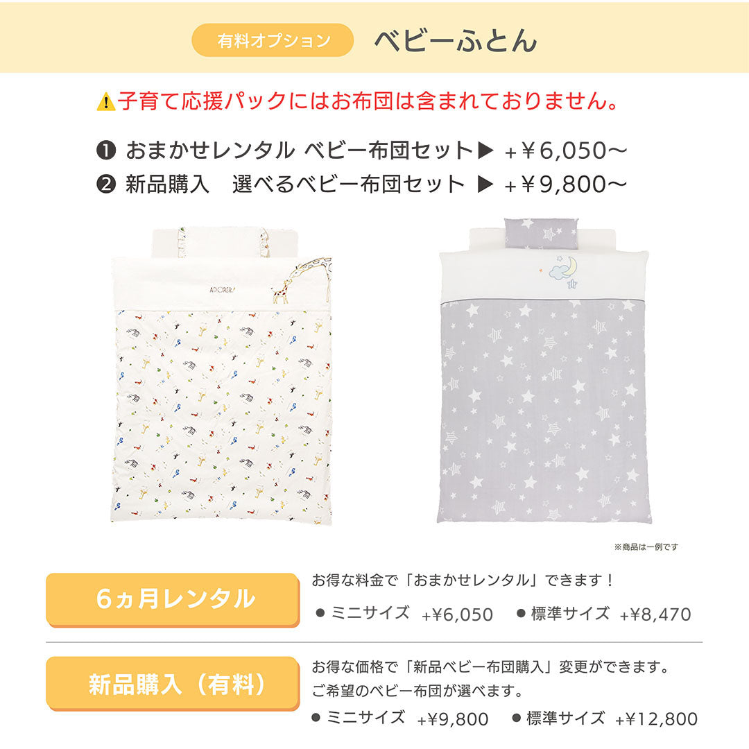 子育て応援パック 7点セット ナイスベビー オリジナルベビー用品