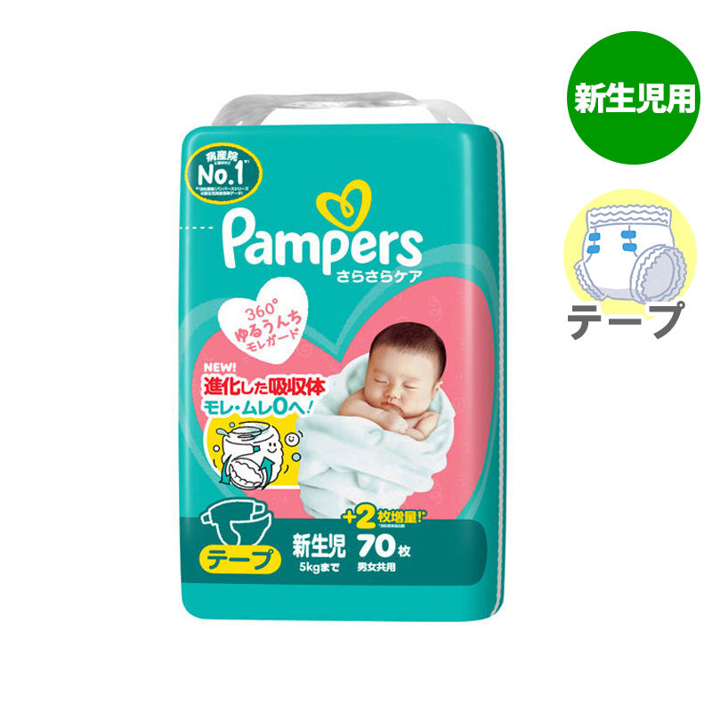パンパース テープ さらさらケア 新生児-5kg 70枚入の1枚目