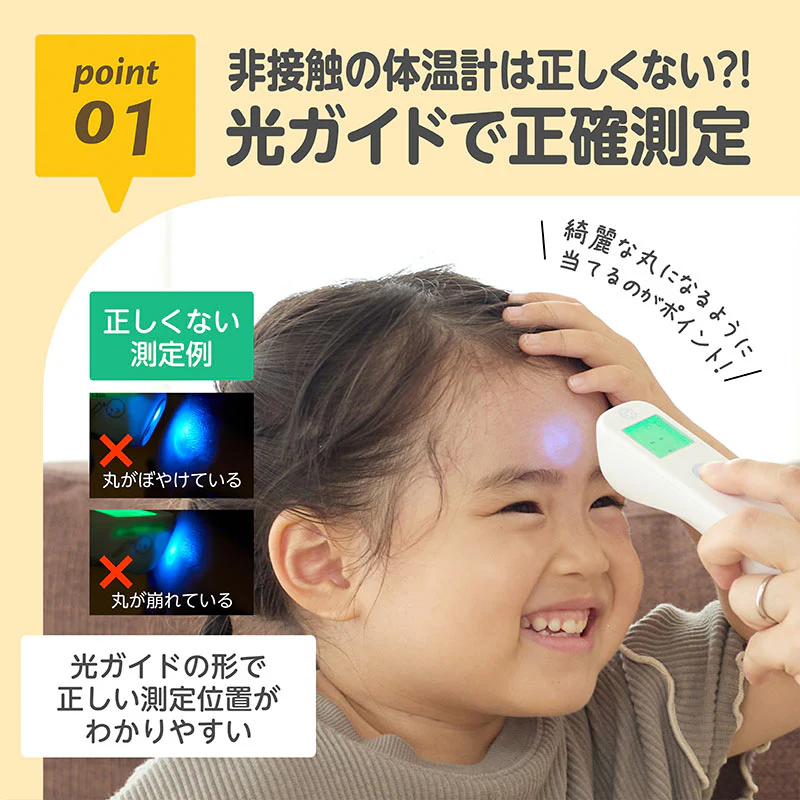光ガイドによる正確な測定位置の解説。光の円が綺麗に映る距離が正しい測定ポイント