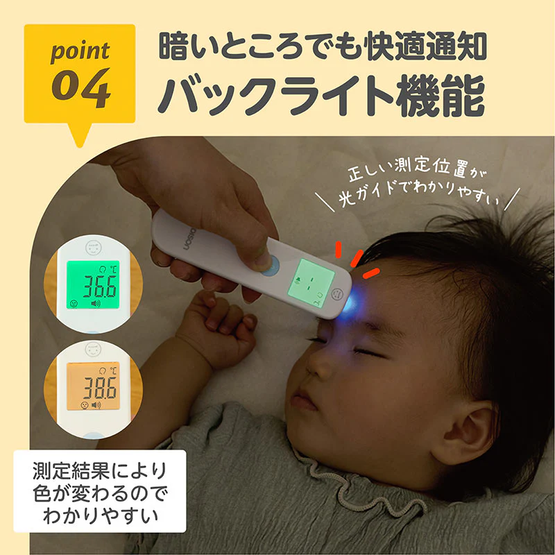 バックライト機能の紹介。暗い部屋でも寝ている赤ちゃんの体温が測れ、結果を色でお知らせ