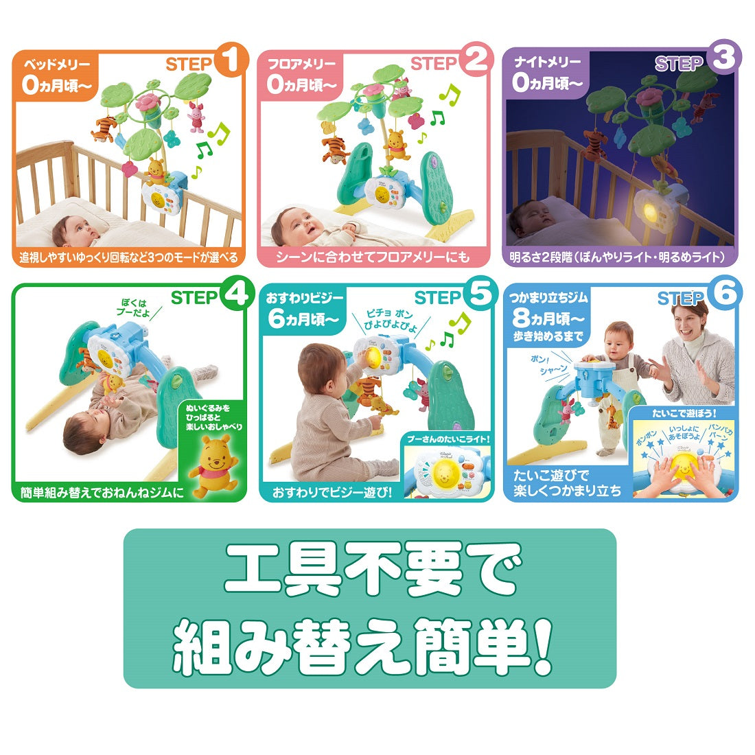 えらべる回転 6WAY ジムにへんしんメリープラス くまのプーさん