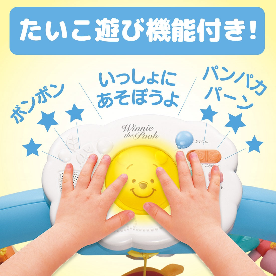 えらべる回転 6WAY ジムにへんしんメリープラス くまのプーさん