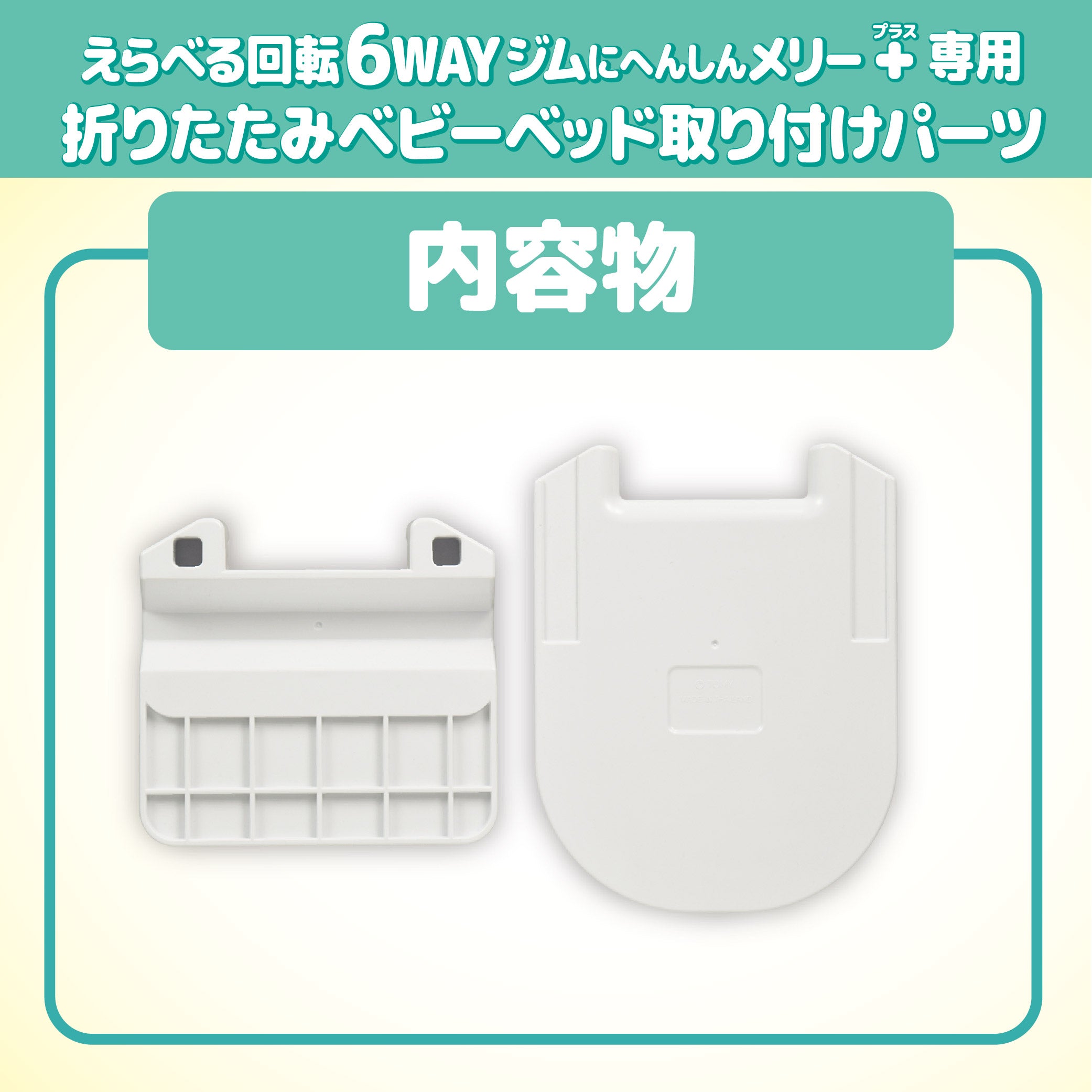 えらべる回転 6WAYジムにへんしんメリー　元箱、パーツ、説明書有り　ベビー肌着おまけ付き Amazon.co.jp: タカラトミー(TAKARA TOMY) ディズニー えらべる回転