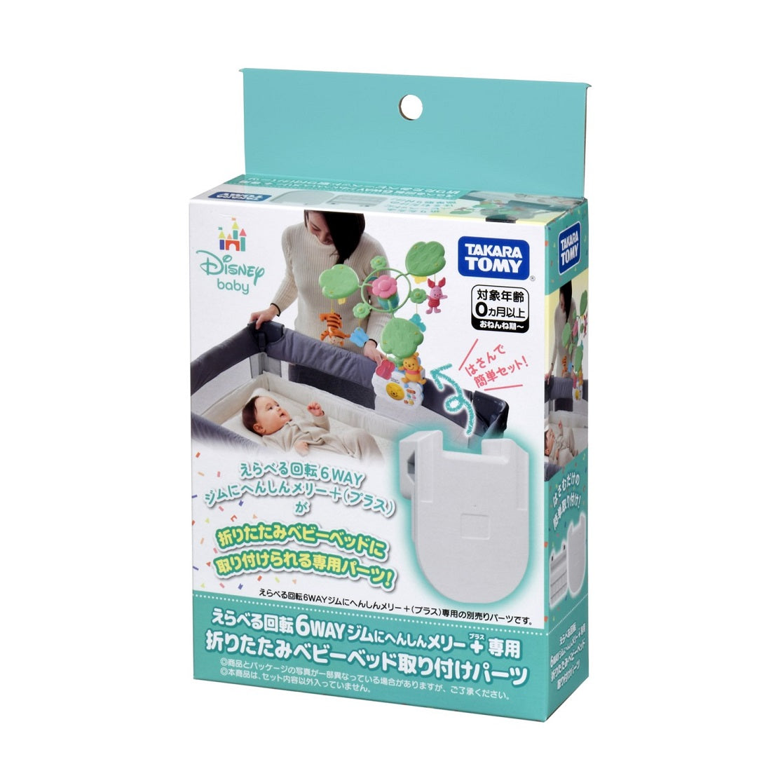 えらべる回転 6WAY ジムにへんしんメリープラス専用 折りたたみベビー