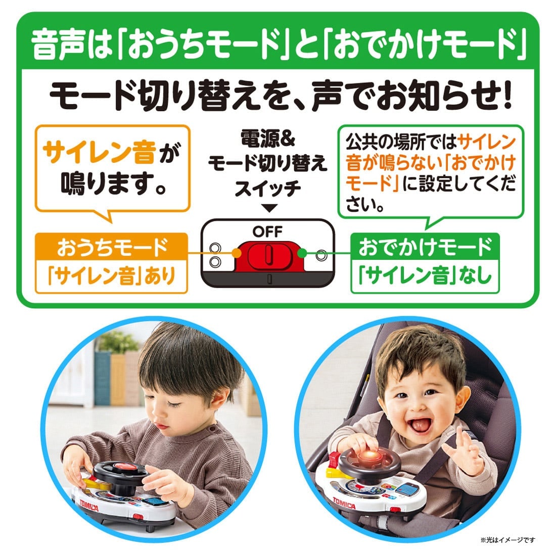 おでかけ大好き!トミカサウンドハンドル パトロールカー タカラトミー　音声はおでかけモードとおうちモード