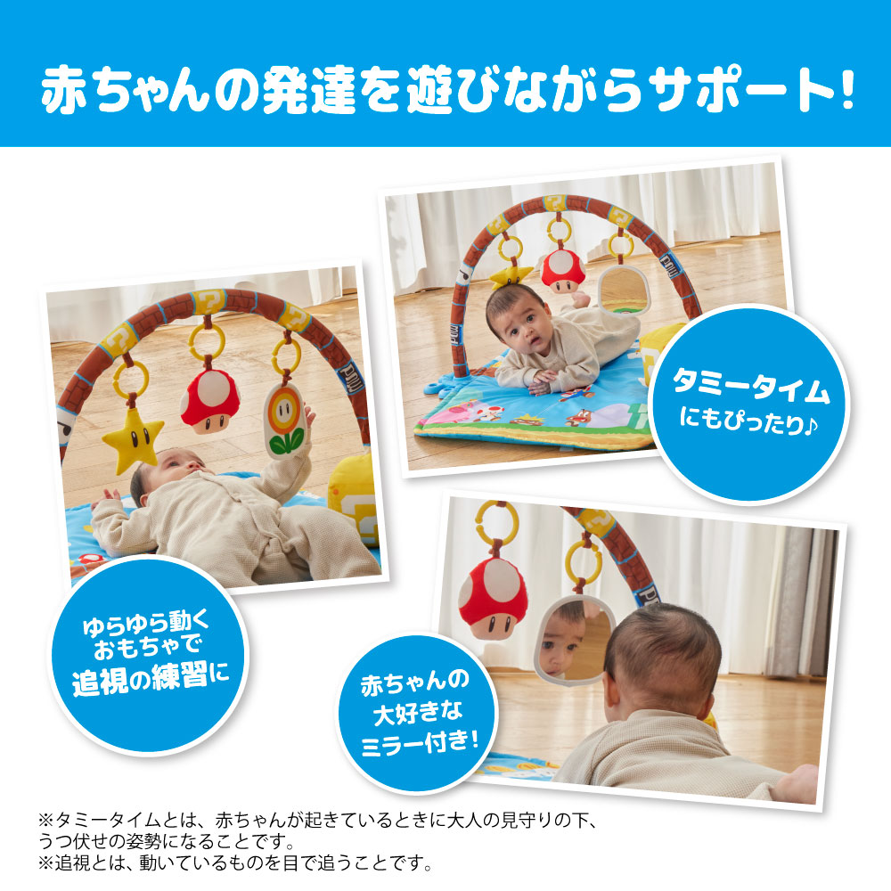 タカラトミーベビー「マイマリオ ごきげんサウンド♪プレイマットジム」の3つのぶら下がりマスコットの詳細説明。鈴入りのスター（音の表現）、パリパリ音のスーパーキノコ（音の表現）、裏面がミラーのファイアフラワー。マスコットやミラーで遊ぶ赤ちゃんの写真。