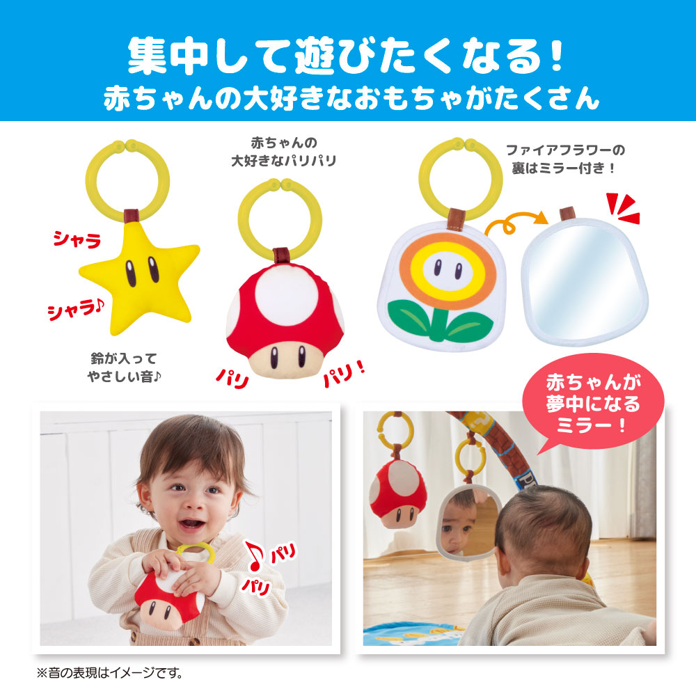 タカラトミーベビー「マイマリオ ごきげんサウンド♪プレイマットジム」による赤ちゃんの発達サポートの説明。ゆらゆら動くおもちゃでの追視練習、タミータイム（うつぶせ遊び）、ミラー遊びの様子を示す3枚の写真。