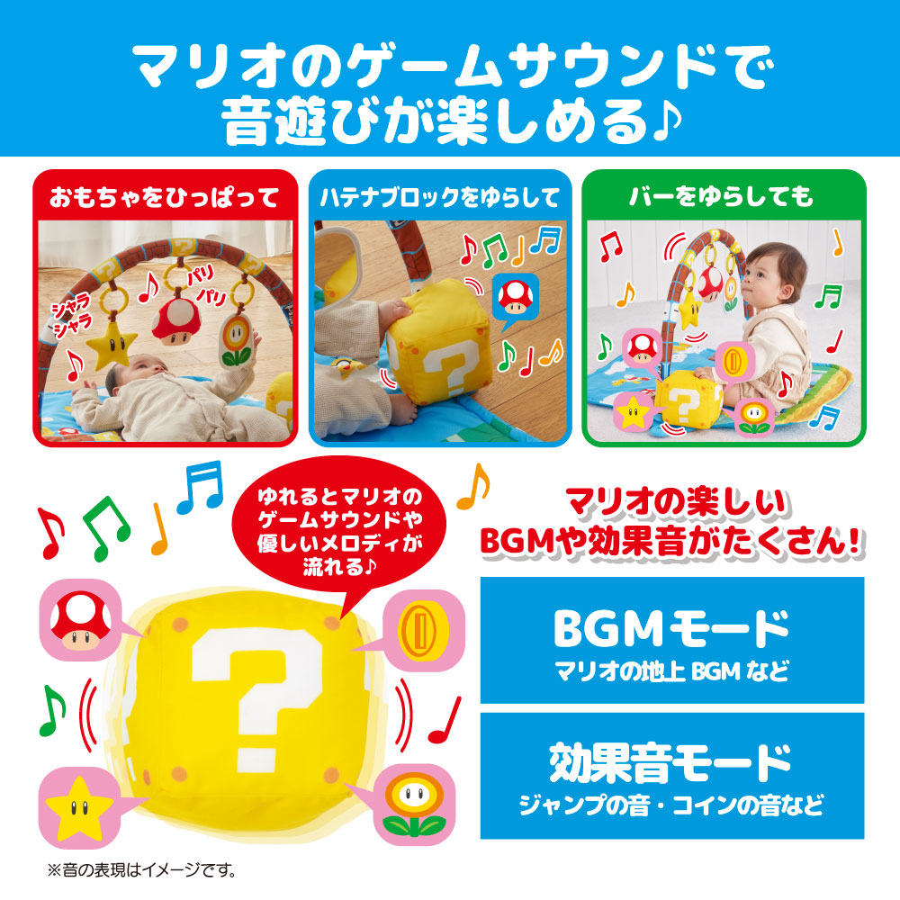 マイマリオ ごきげんサウンド♪プレイマットジム タカラトミー