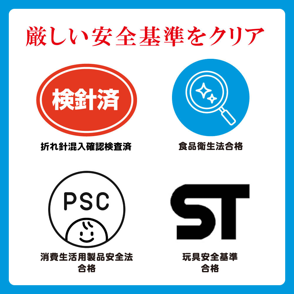 タカラトミーベビー「マイマリオ ごきげんサウンド♪プレイマットジム」がクリアした厳しい安全基準のマーク。検針済（折れ針混入検査済）、食品衛生法合格、PSC（消費生活用製品安全法合格）、ST（玩具安全基準合格）の4つのマークと説明。
