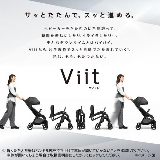 アップリカ Viit ヴィット B型ベビーカー – ベビー用品レンタル