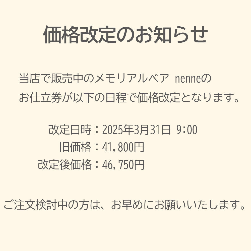 身長体重 メモリアルベア nenne(ネンネ) お仕立券