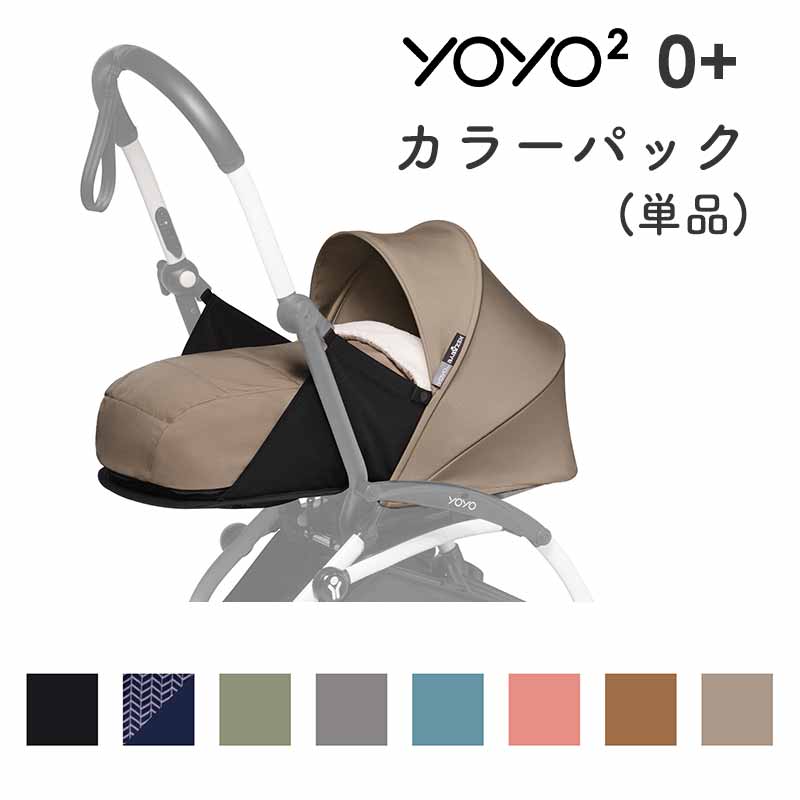 YOYO2　0+カラーパック(単品)　/　フレーム別売