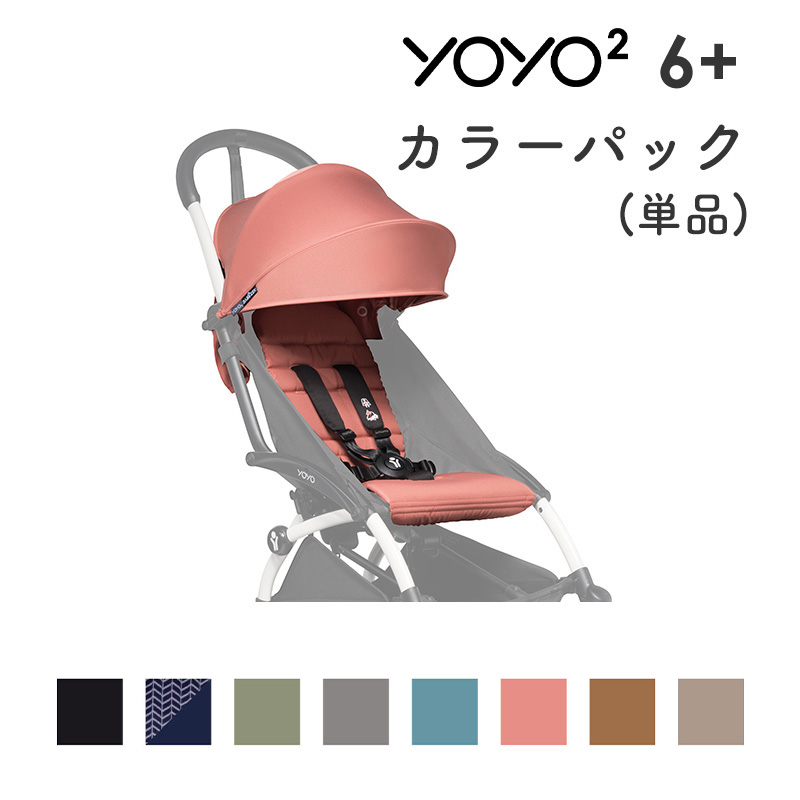 YOYO　6+カラーパック(単品)　/　フレーム別売