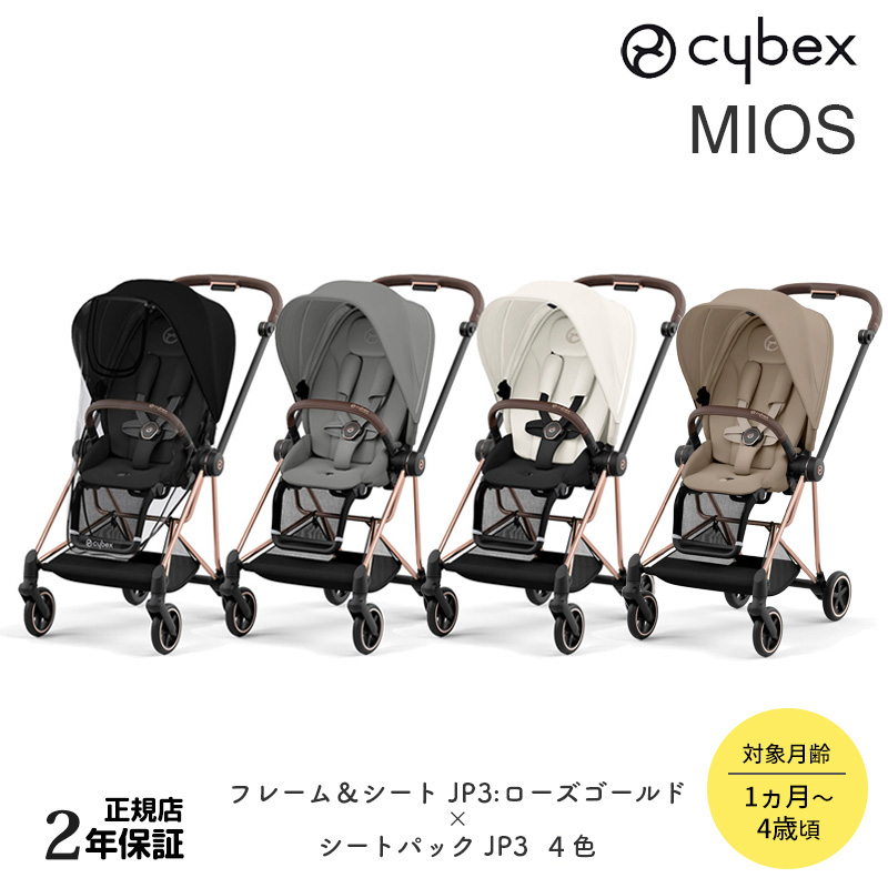 Mios JP3 ミオス フレーム・シートパックセット【ローズゴールド×シートパック4色】