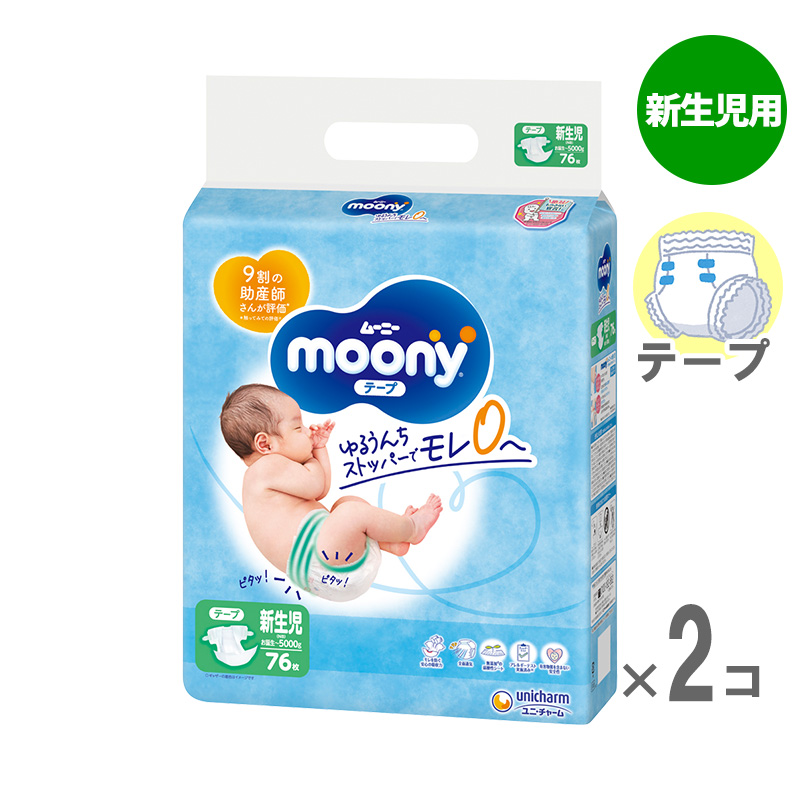 ムーニー テープ 新生児〜5kg 76枚入 【2個セット】