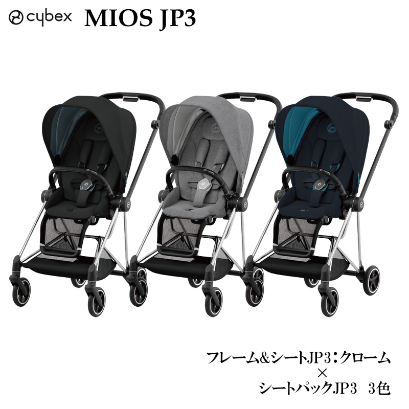 Mios JP3 フレーム・シートパックセット(クローム×シートパック3色)　サイベックス
